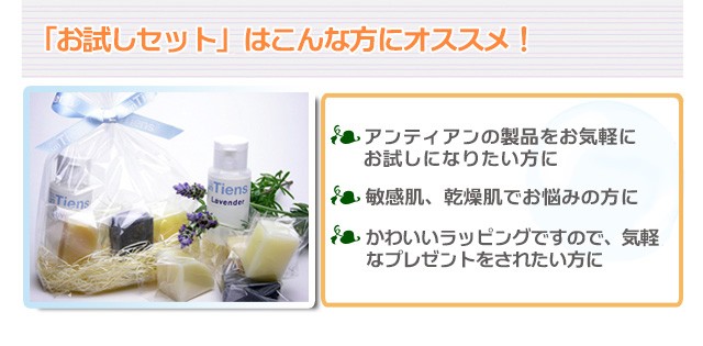 無添加手作り石鹸アンティアンお試しセット