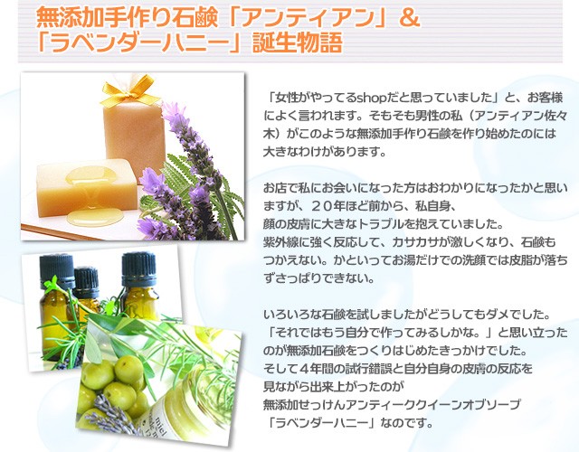 無添加手作り石鹸アンティアンお試しセット