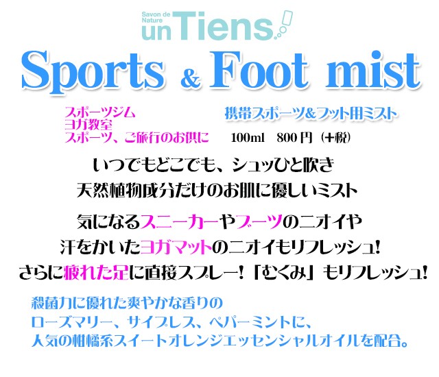 アンティアンの化粧水専用スプレーヘッド（透明キャップ付き）