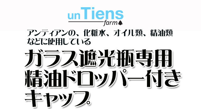 5ml アンティアンの精油に使用しているガラス遮光瓶5ml 3,5mm穴中栓　キャップ付き