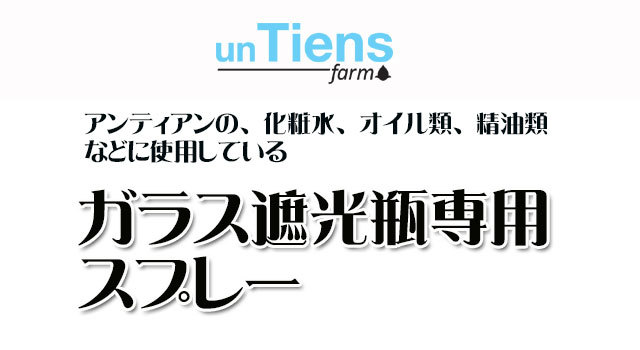 5ml アンティアンの精油に使用しているガラス遮光瓶5ml 3,5mm穴中栓　黒キャップ付き