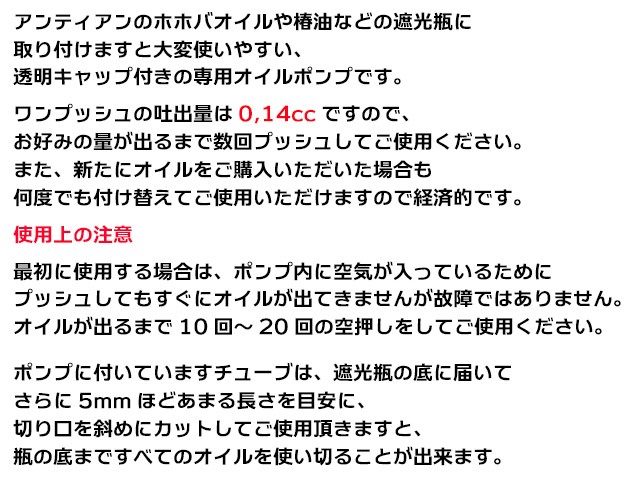 オーガニック化粧品手作り無添加石鹸アンティアンオイルポンプcopy