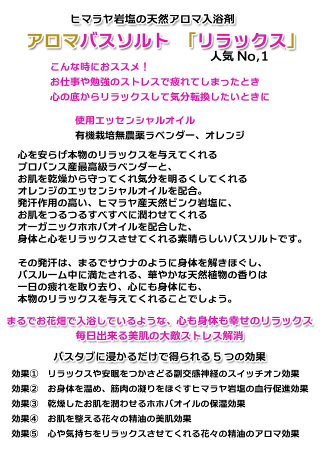 アンティアン 天然保湿入浴剤 アロマバスソルト