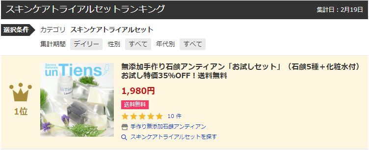 ランキング1位