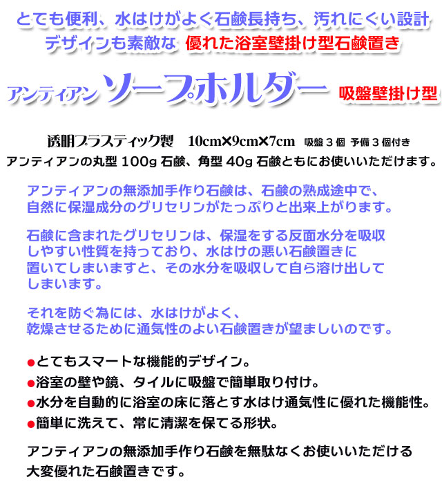 石鹸置き アンティアン ソープホルダー