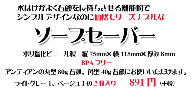 石鹸置き アンティアン ソープセーバー
