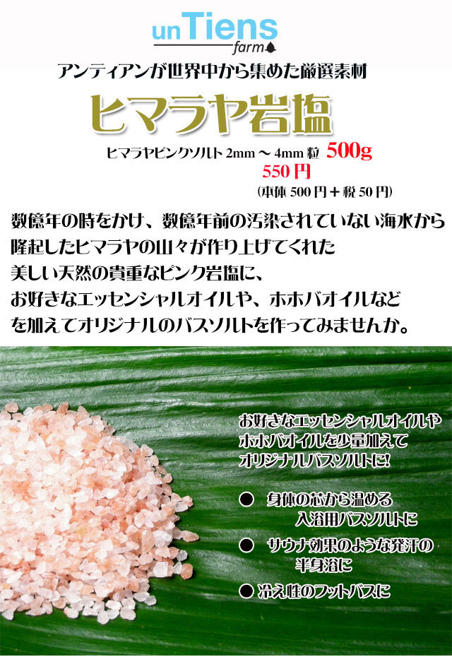 ヒマラヤ岩塩ピンクソルト