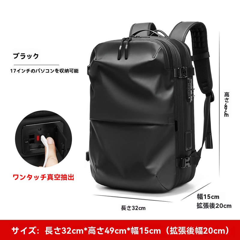 リュックサック 真空圧縮 大容量 収納力 拡張可能 軽量 防水 快適 海関