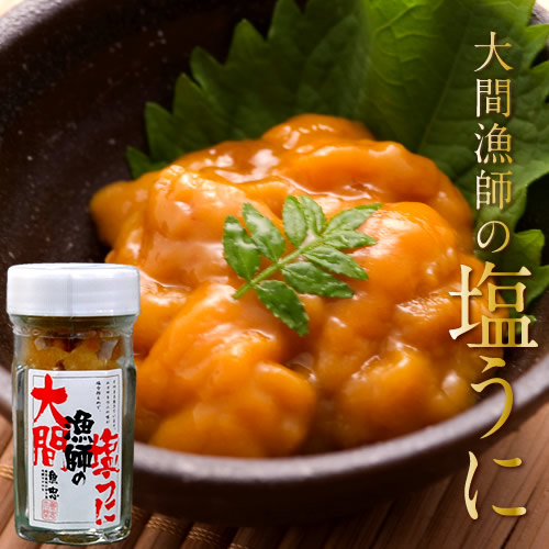 青森県大間町産　塩ウニ瓶詰め　10本 大間のうに 国産 塩ウニ 60g×2本 大間漁師の塩うに 瓶詰め 青森県大間