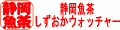 静岡魚茶-しずおかウォッチャー ロゴ