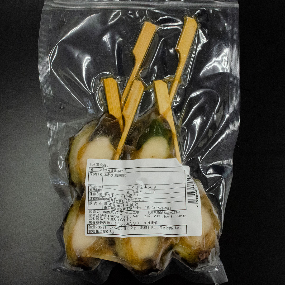 アワビ串