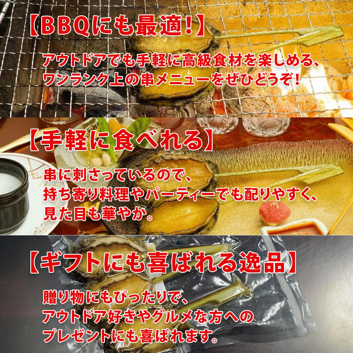 アワビ串