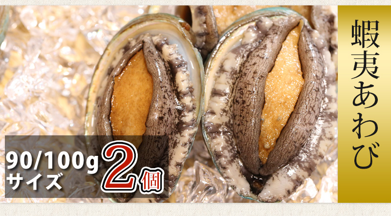 活物お試しセット「活きオマール・活き蝦夷あわび」