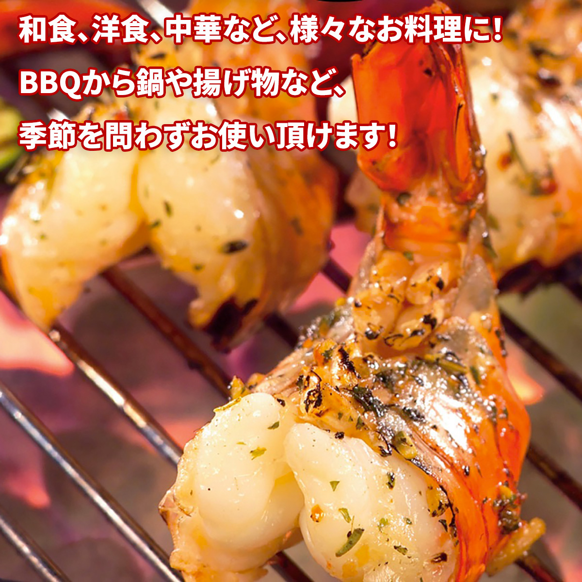 どすこい海老