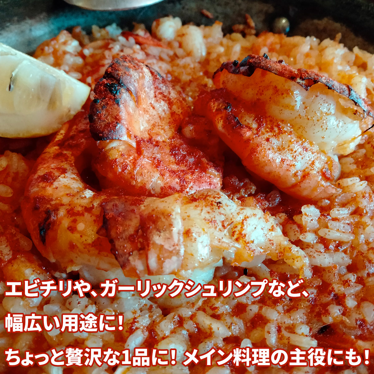 どすこい海老