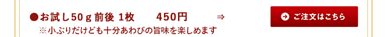 活蝦夷あわびお試し50g1個