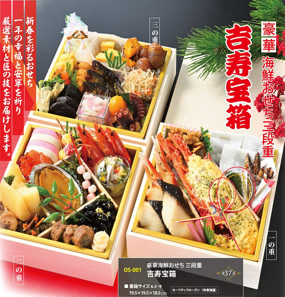 豪華海鮮おせち三段重