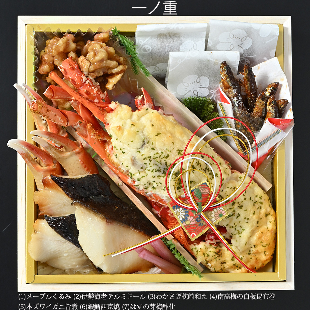 豪華海鮮おせち三段重