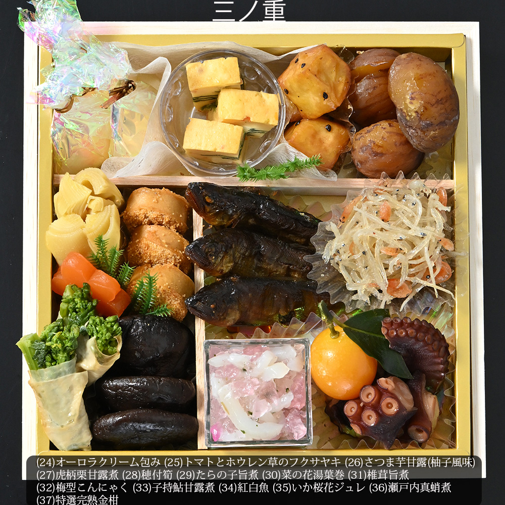 豪華海鮮おせち三段重