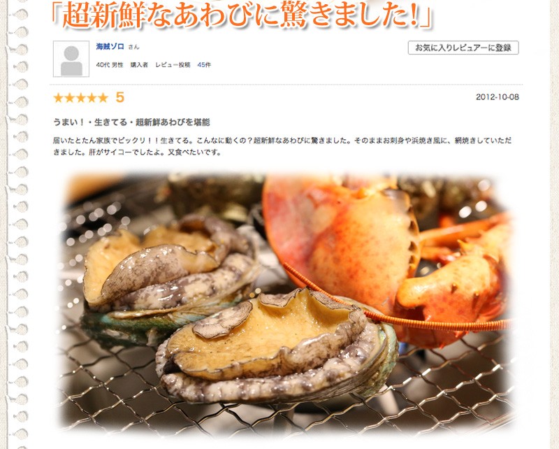 活物お試しセット「活きオマール・活き蝦夷あわび」