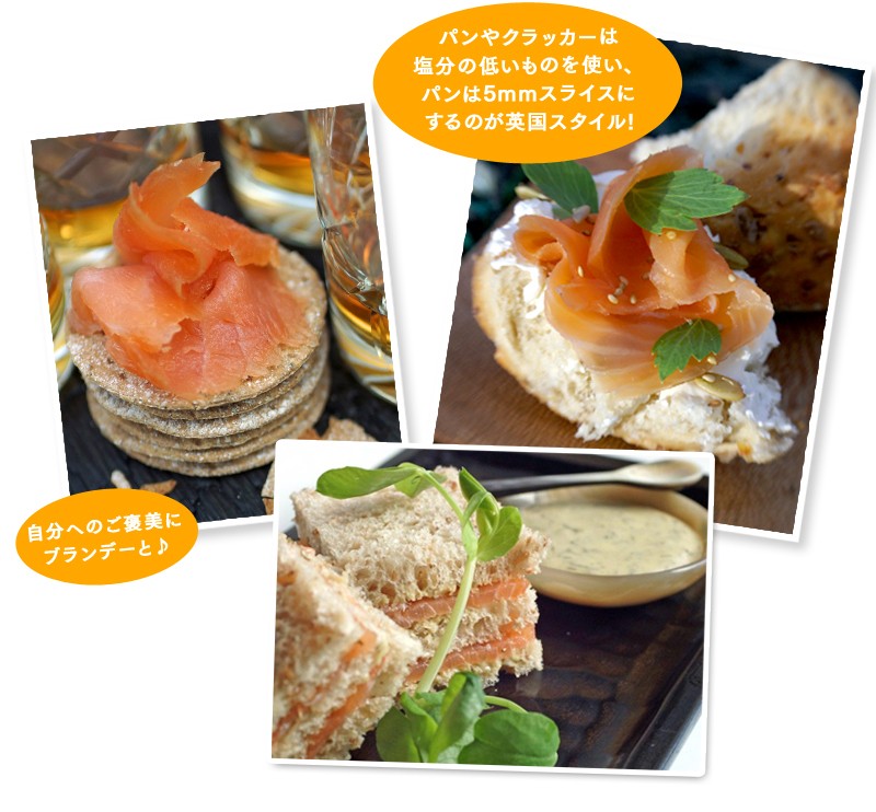 スモークサーモン