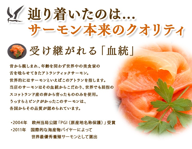 スモークサーモン