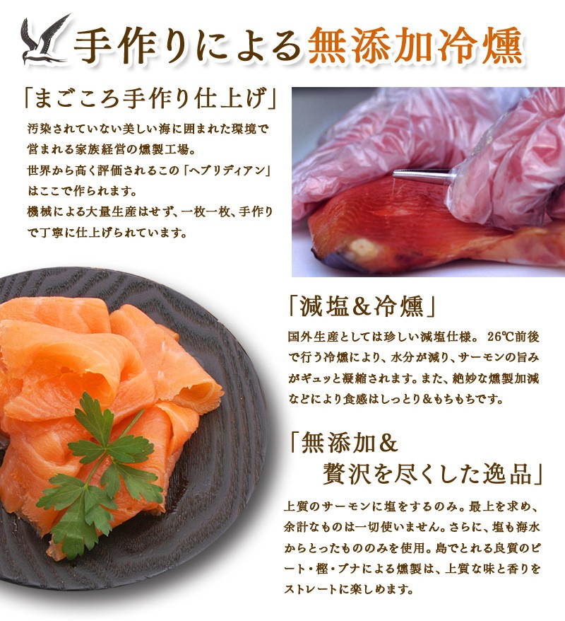 スモークサーモン