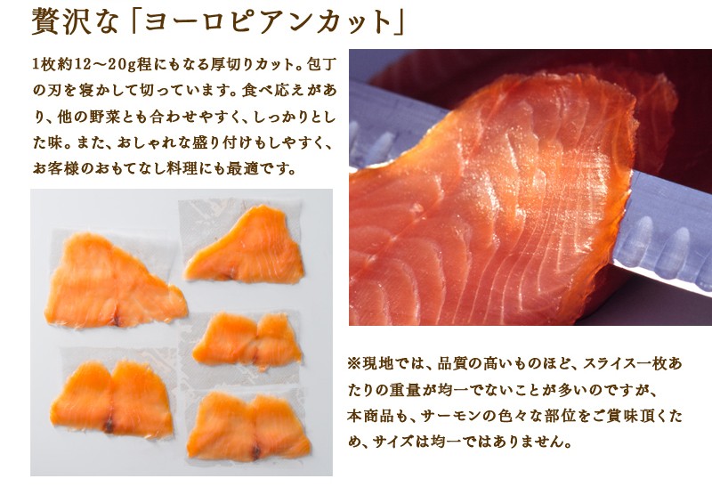 スモークサーモン