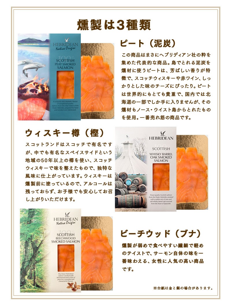 スモークサーモン