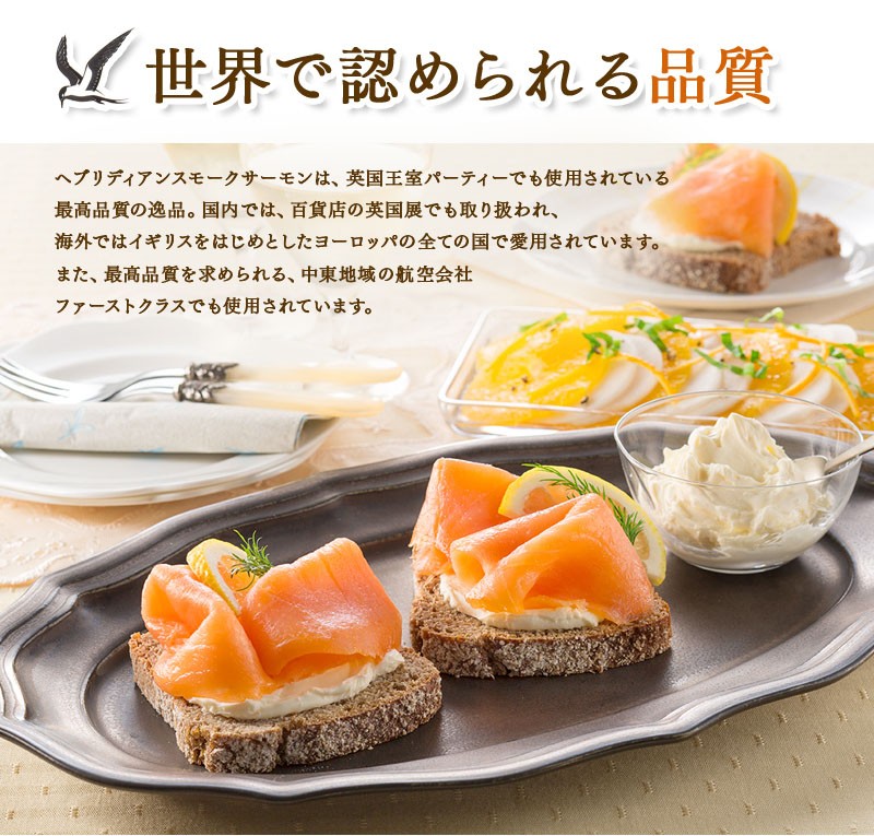 スモークサーモン