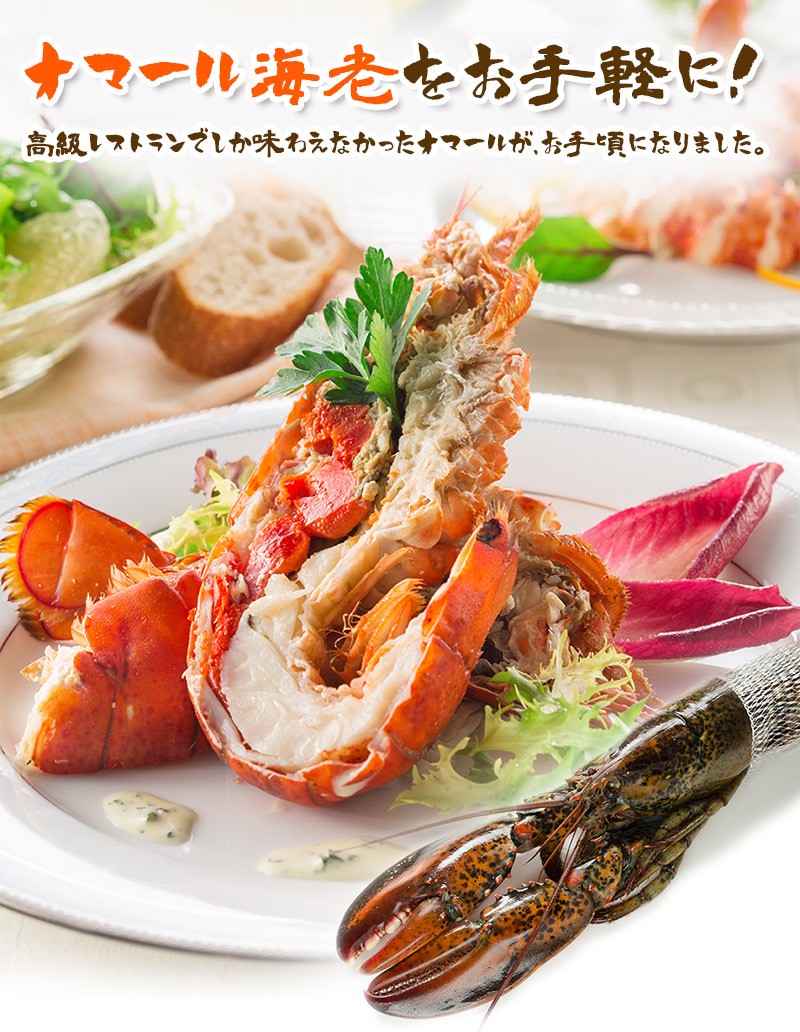 UHP冷凍オマール海老