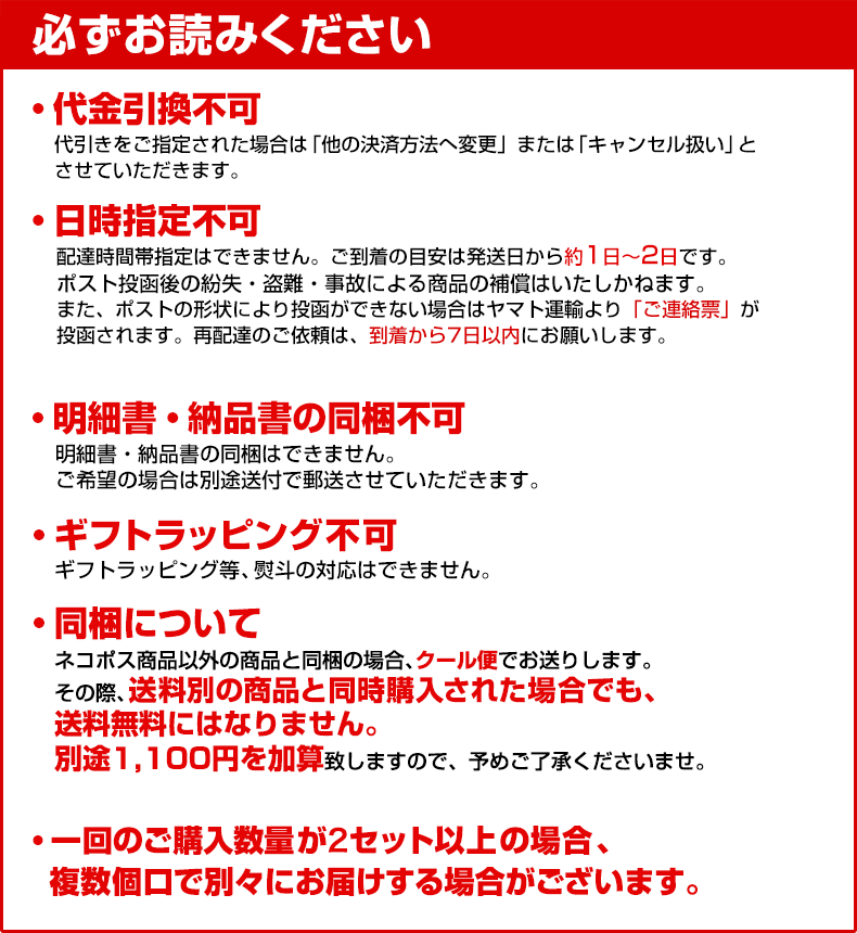 ネコポスご注文時は必ずお読みください！