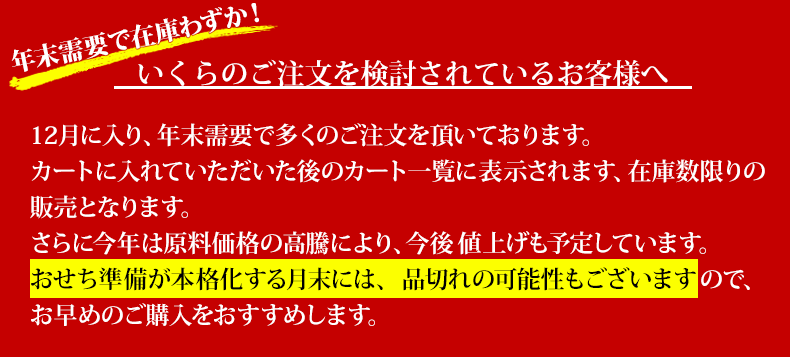 いくら年末在庫限り