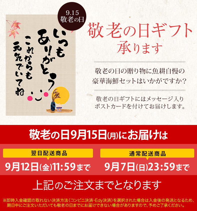 敬老バナー