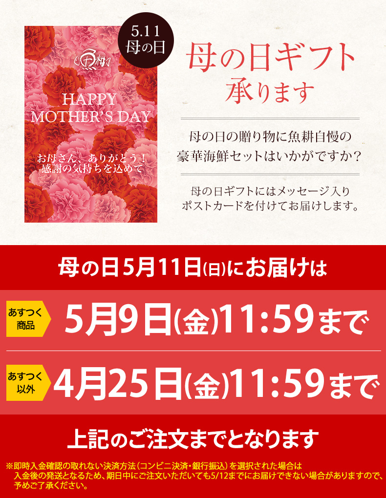母の日バナー