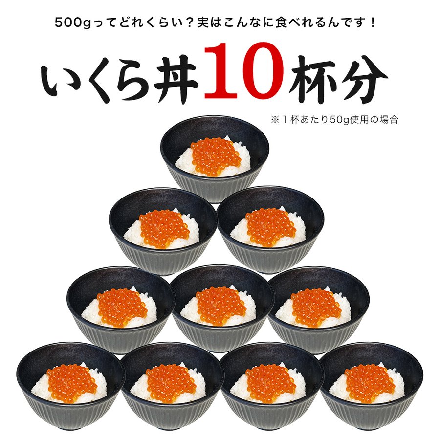 北海道産醤油イクラ　ヤマジュウ 500ｇ