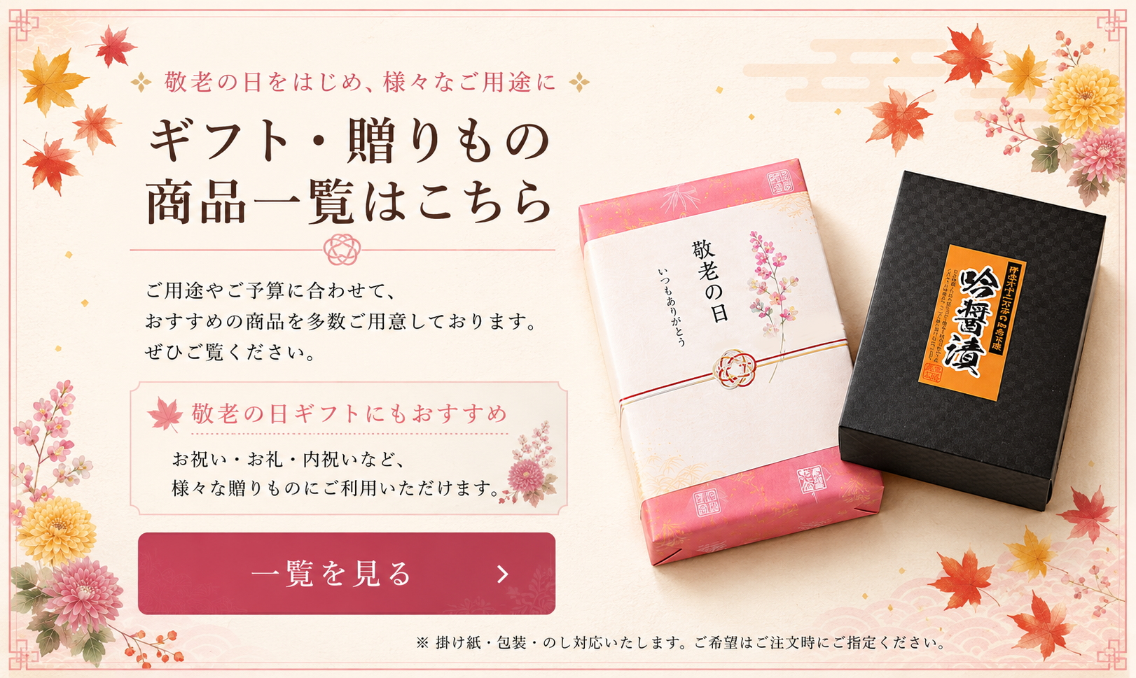 敬老の日ギフト 商品一覧はこちら