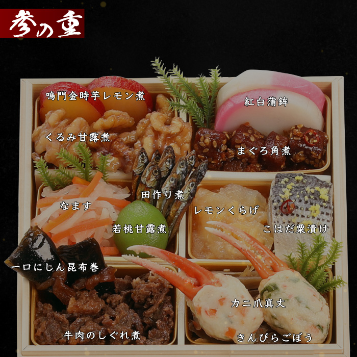 予約商品 おせち 京都 三千院の里 和風ミニ三段重 41品目 2人前 割烹