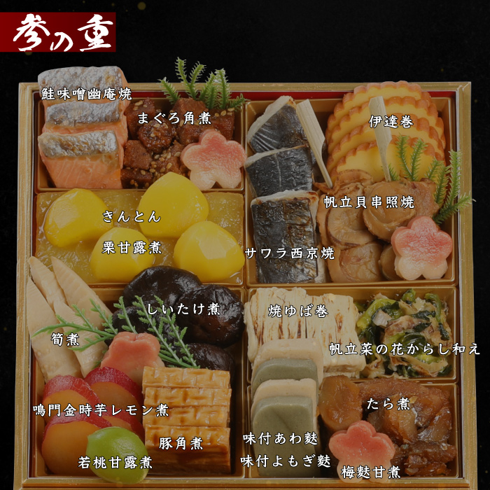 予約商品 おせち 京都 三千院の里 和風三段重 54品目 4人前 割烹 料亭