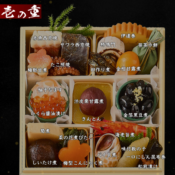 予約商品 おせち 京都 三千院の里 & マノワール 和風個食と洋風