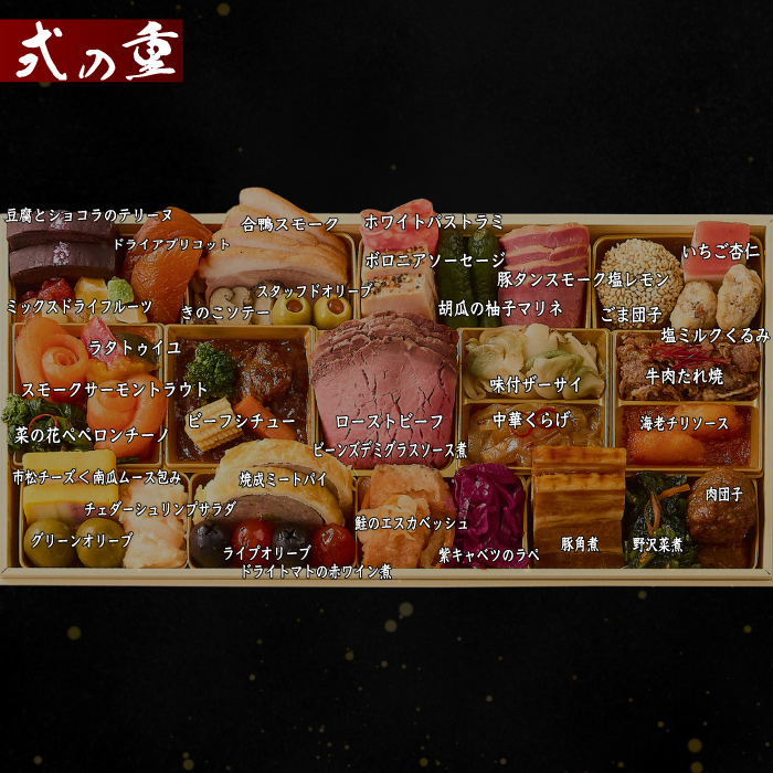 予約商品 おせち 京都 三千院の里 & マノワール 和風個食と洋風
