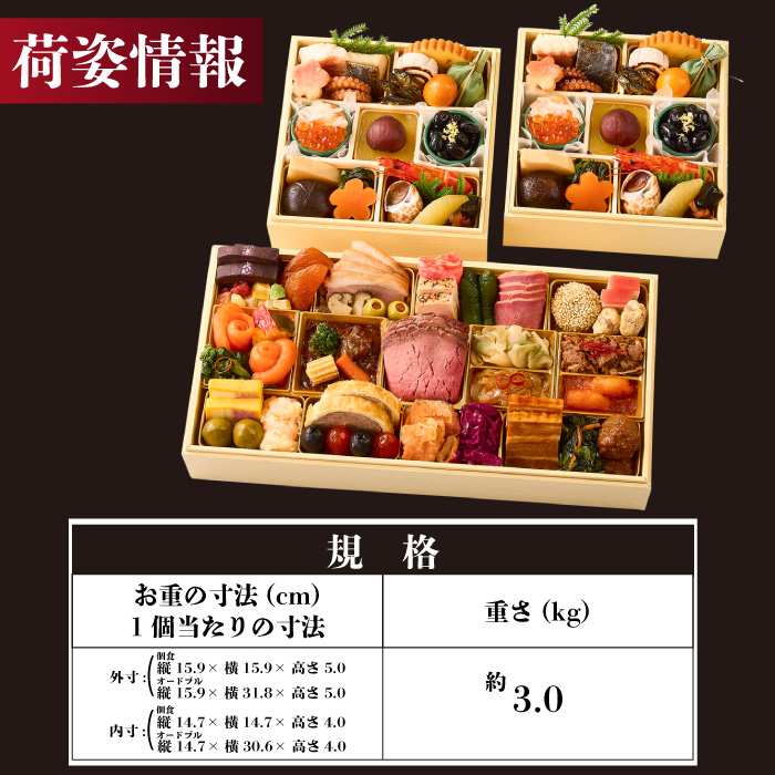 予約商品 おせち 京都 三千院の里 & マノワール 和風個食と洋風