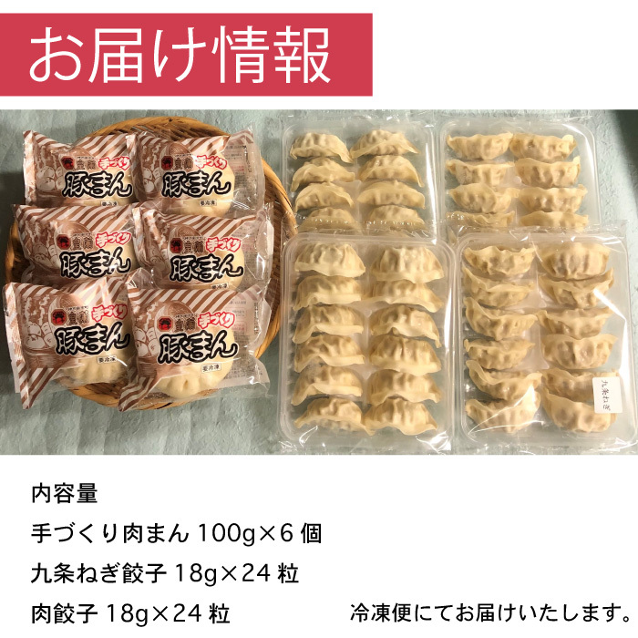神戸南京町 皇蘭 飲茶 セットB (肉まん6個、九条ねぎ餃子24粒、肉餃子