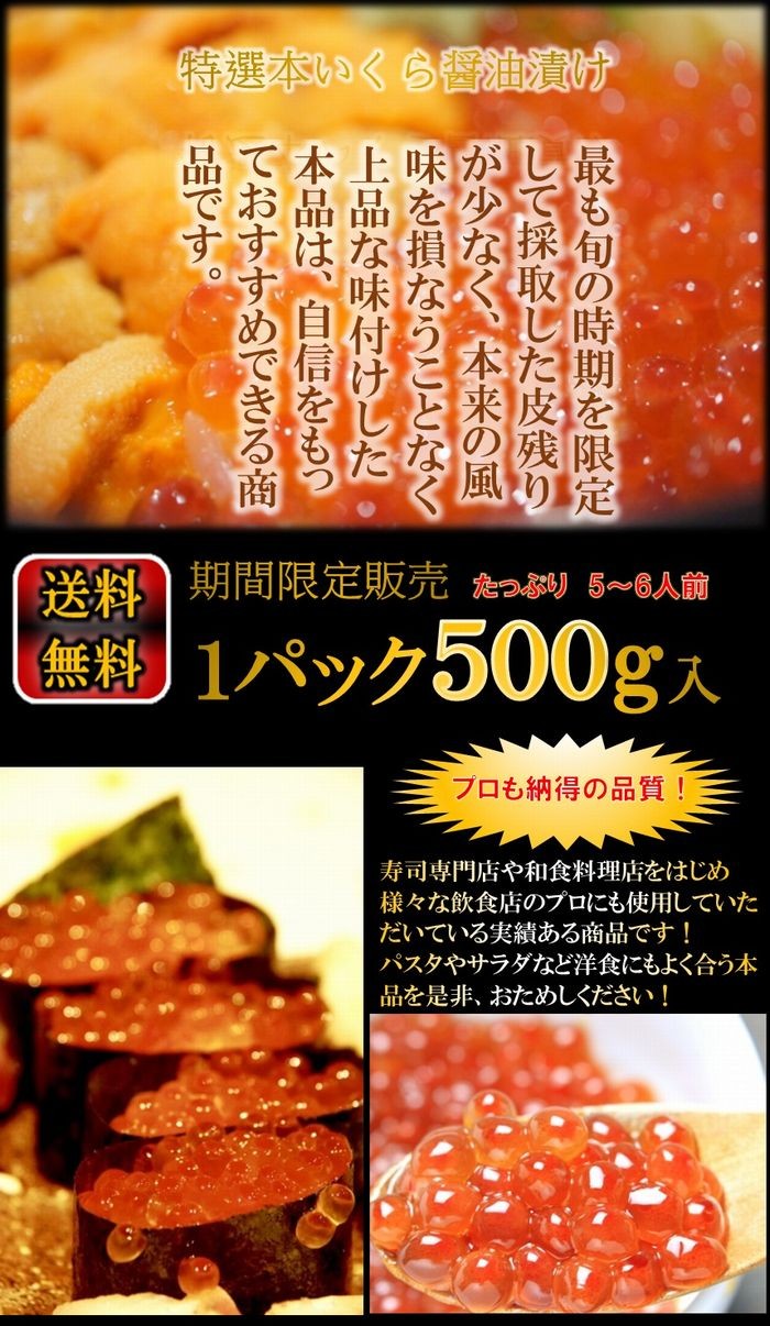 イクラ いくら醤油漬け 本いくら 500ｇ入 期間限定 ロシア産 最安値 送料無料 鮭子いくら 海鮮丼 在宅 母の日 父の日 敬老 在宅応援 中元 お歳暮 ギフト おさかな問屋 魚奏 通販 Yahoo ショッピング