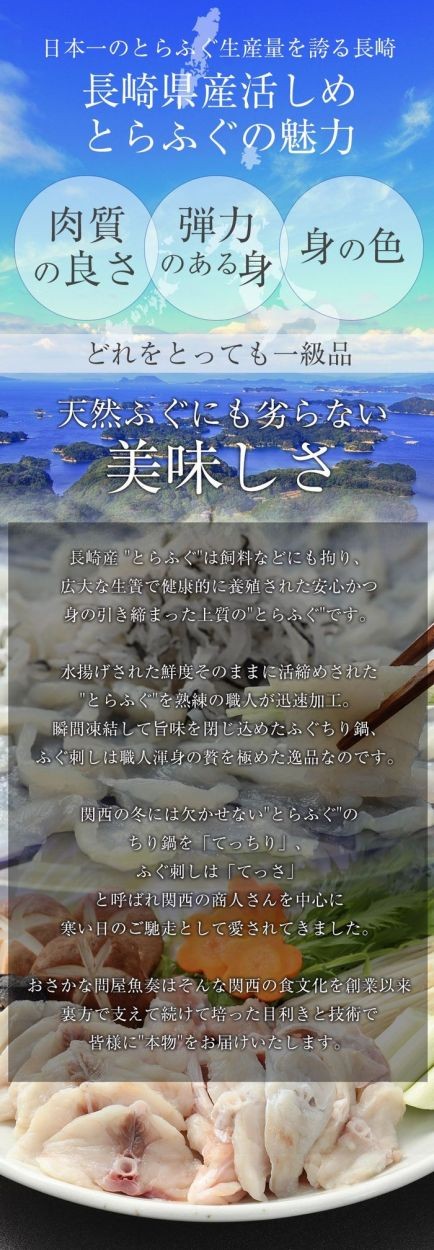 とらふぐ てっちり てっさセット たっぷり4人前 ふぐ鍋 ふぐ刺し ふぐちり 長崎産 国産 とらふぐ100 在宅 お歳暮 ギフト おさかな問屋 魚奏 通販 Paypayモール
