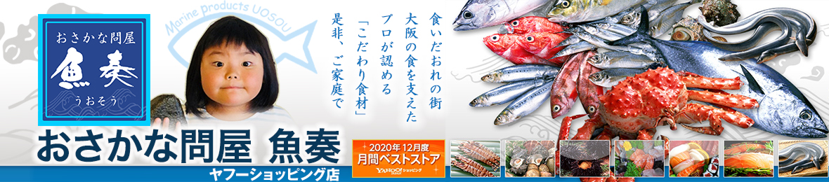 おさかな問屋魚奏 ヘッダー画像