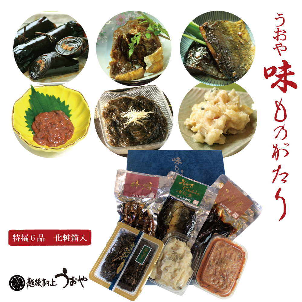 うおや味ものがたり