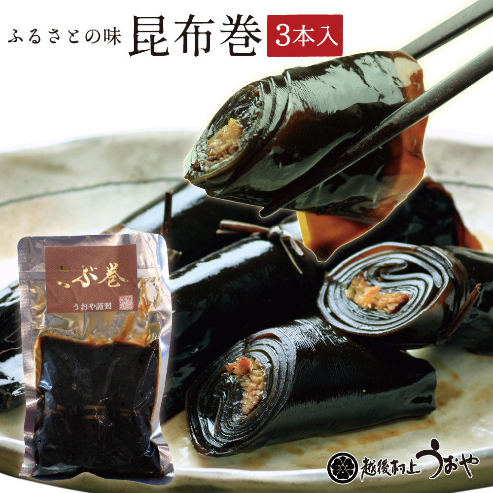 昆布巻