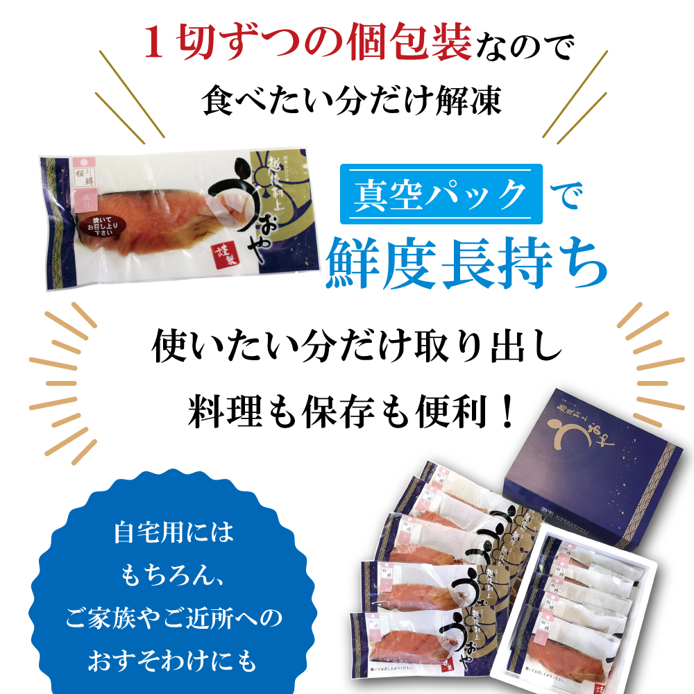 サクラマス塩引切身