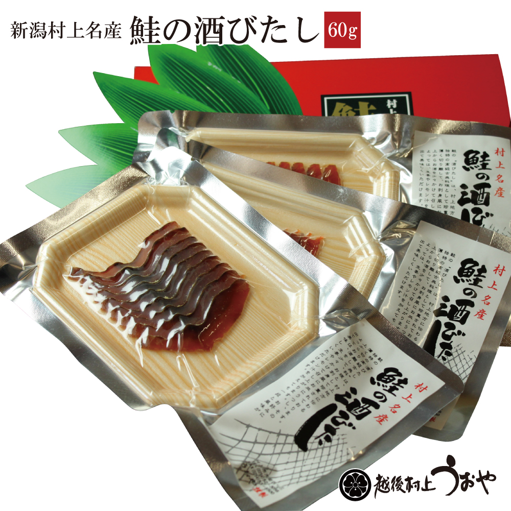 鮭の酒びたし